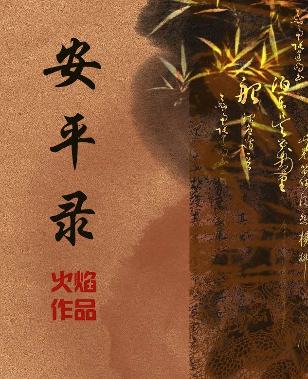 隶书西字