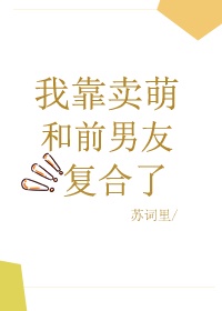 少爷的点心元媛小说