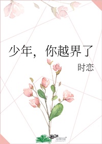 校园花心高手