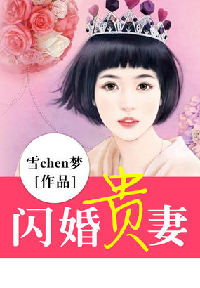 我不是你夫人古穿今