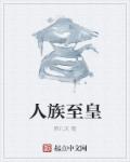 明清行书图片