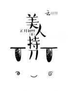 转换好看字体