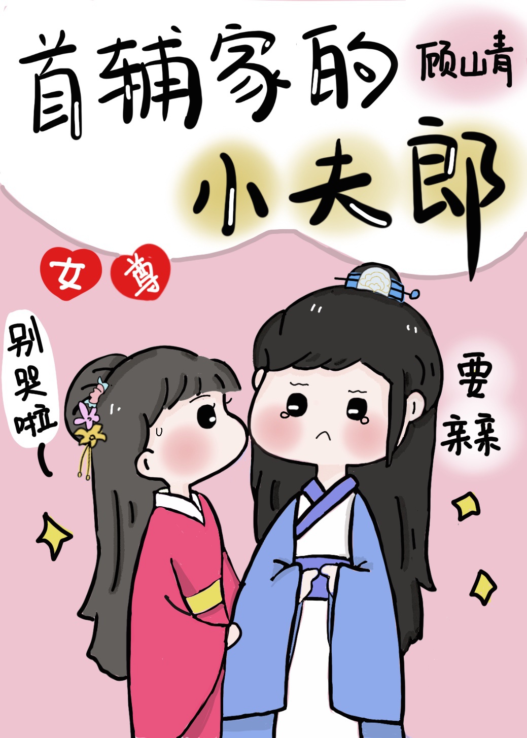 小攻小受漫画