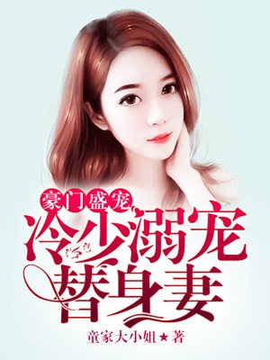 继室娇娇女(穿书)