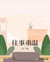 催眠师漫画40集免费