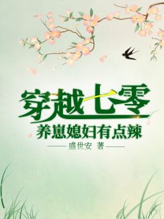 同学的女友糖糖未删节