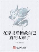 我的老师我的女奴静怡