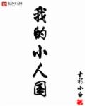 练毛笔和写字