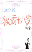 统火漫画