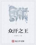 邓字的楷书