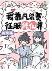 歪歪漫画在线观看视频在线观看免费阅读全文