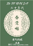 崔学路字帖