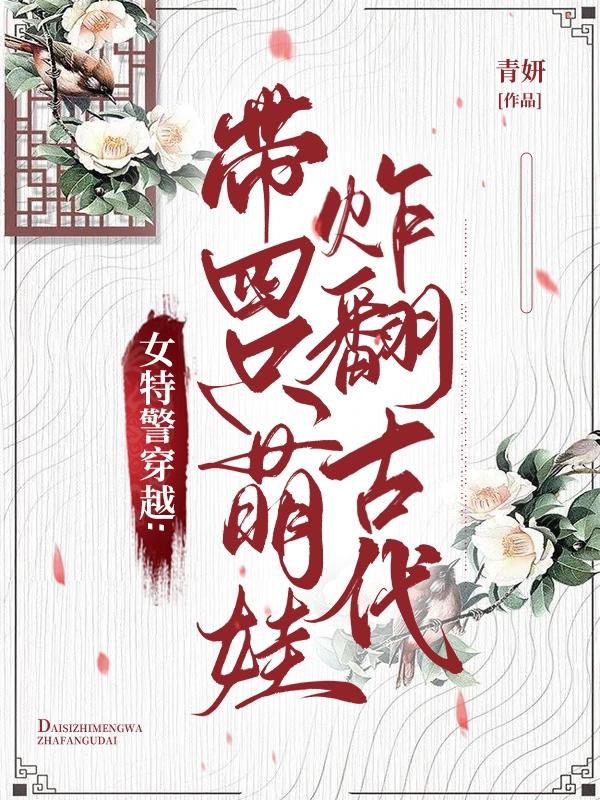 花间yin事黛妃txt