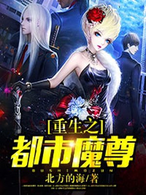 魔尊追妻忙