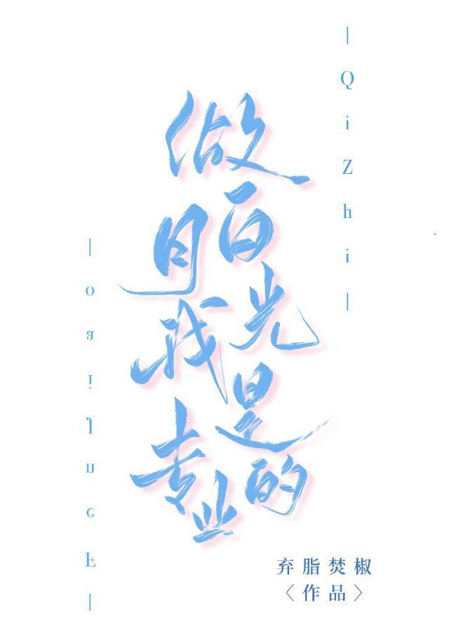 线楷书毛笔字