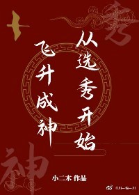 篆书马字写法