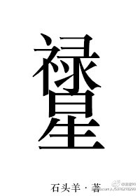 用字隶书