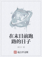 与李公择全文翻译