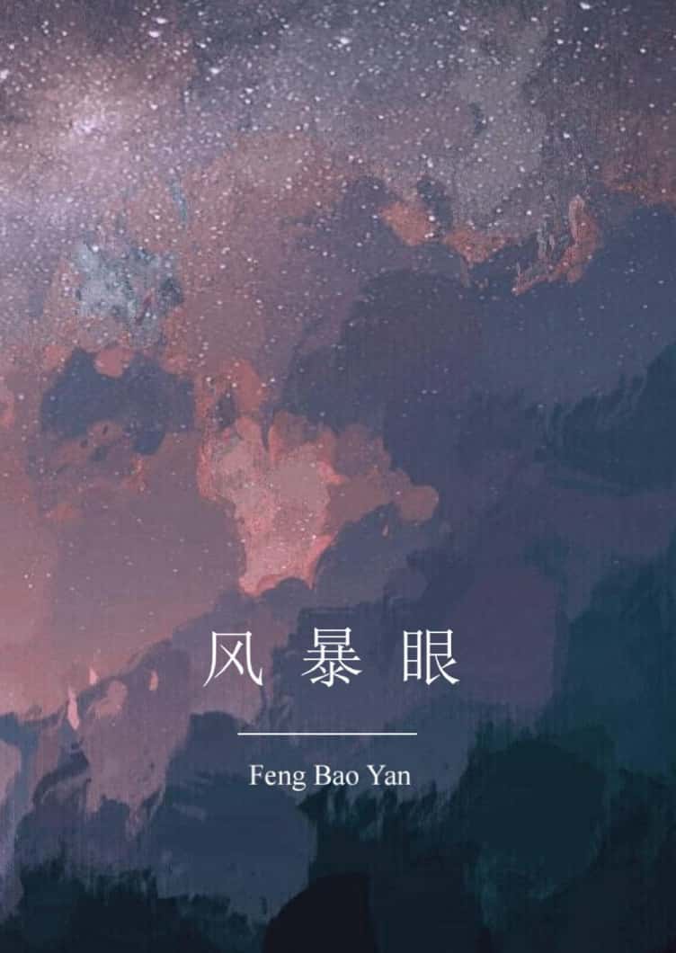 任的毛笔字