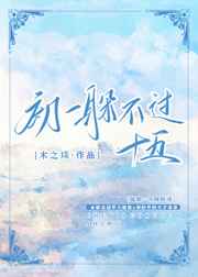 美女教师林雪薇小说