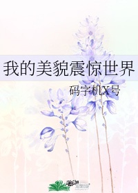 春水茫茫的意思