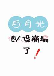 野花高清在线观看免费3中文