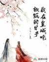 新扎师妹2粤语