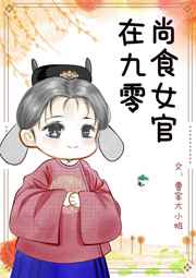 美丽教师吉巴娜完整版