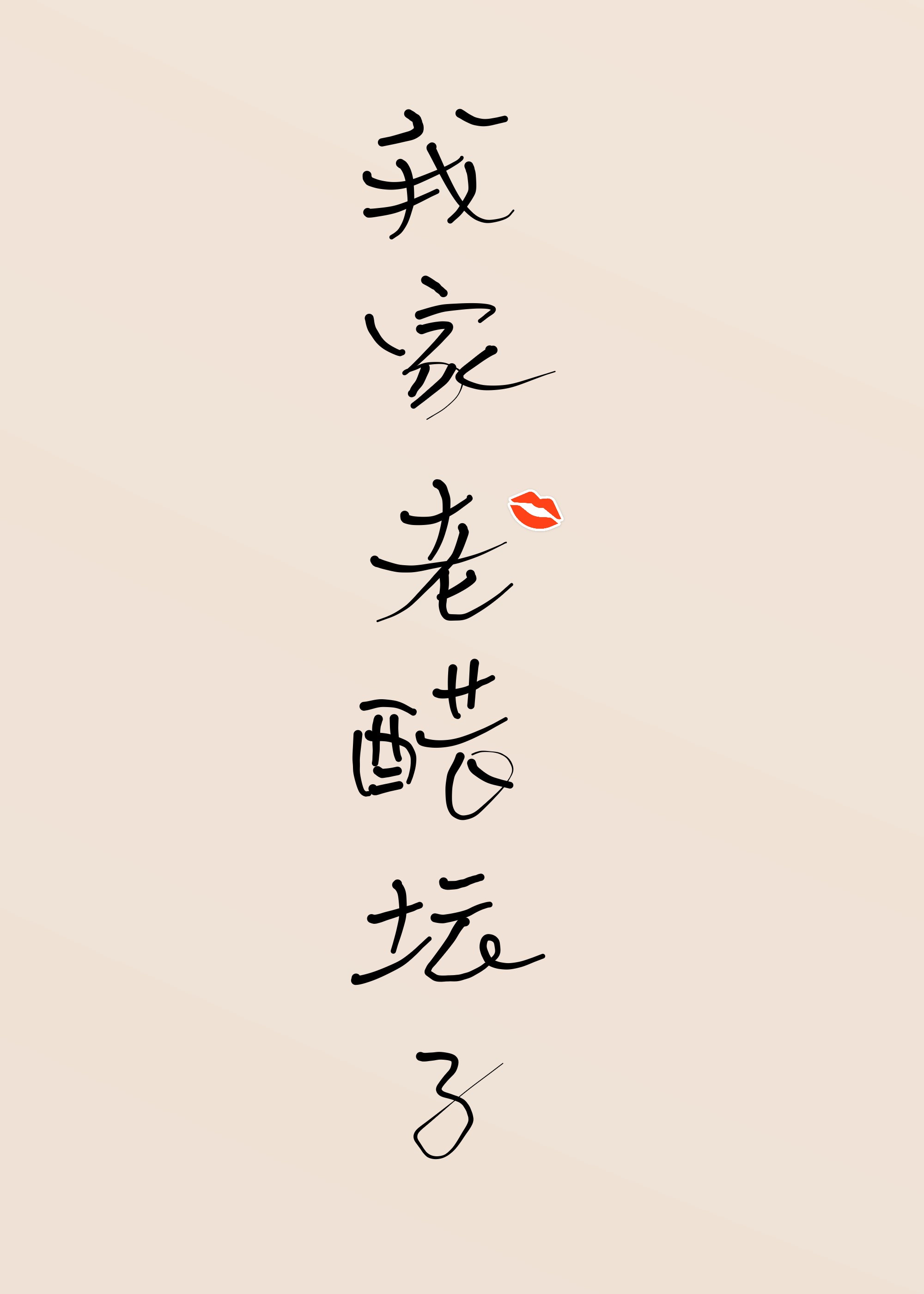 楷书沉字