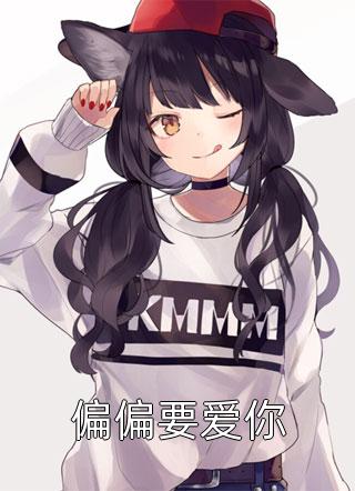 征服女市长之名器