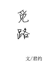 闲的各种字体