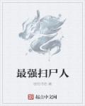 女教师白洁的小说全集