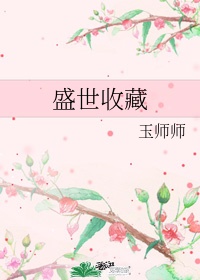 无翼鸟之恋母漫画