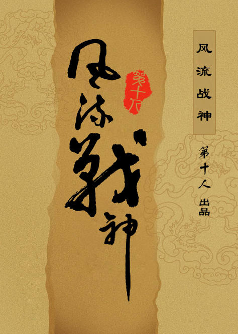 羊欣字帖