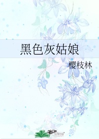 小雪婷的故事全文阅读