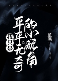 悍妻当家残废相公是个宝