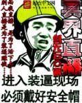 东北大坑原始欲续全文下载