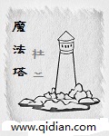 忠诚书法字帖