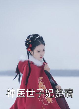 挺进领导美妇的雪臀张倩