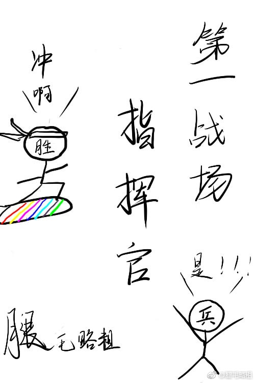 韩天寿字帖