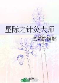 女闺蜜的男朋友中字