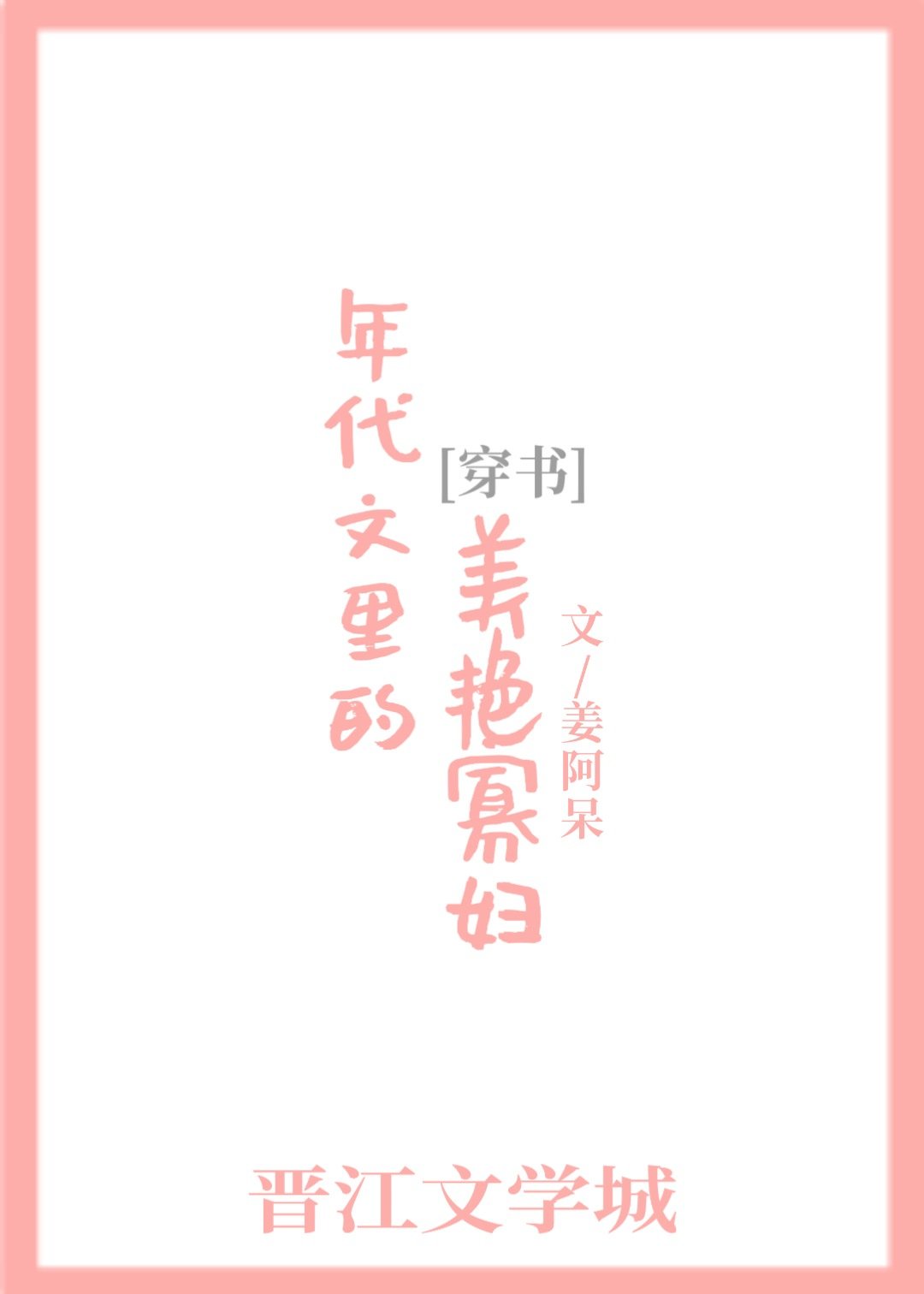 练字基本笔画字帖