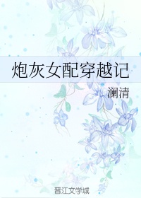 刘芳刘艳刘芬刘桃四女共夫