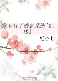 黄鳝 琪琪