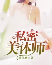 美女宝典小说