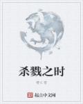 世字隶书書法