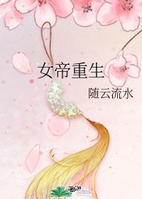 师姐想要