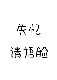 范字怎么写好看行书