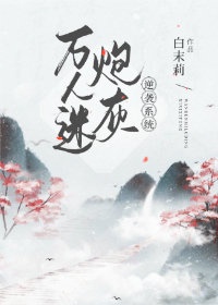 [穿书]养成反派有风险