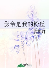 花的毛笔行书